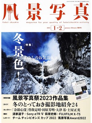 cover image of 風景写真: (2023年1-2月号)